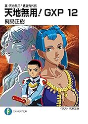 Amazon.co.jp: 真・天地無用！魎皇鬼外伝 天地無用！GXP 14